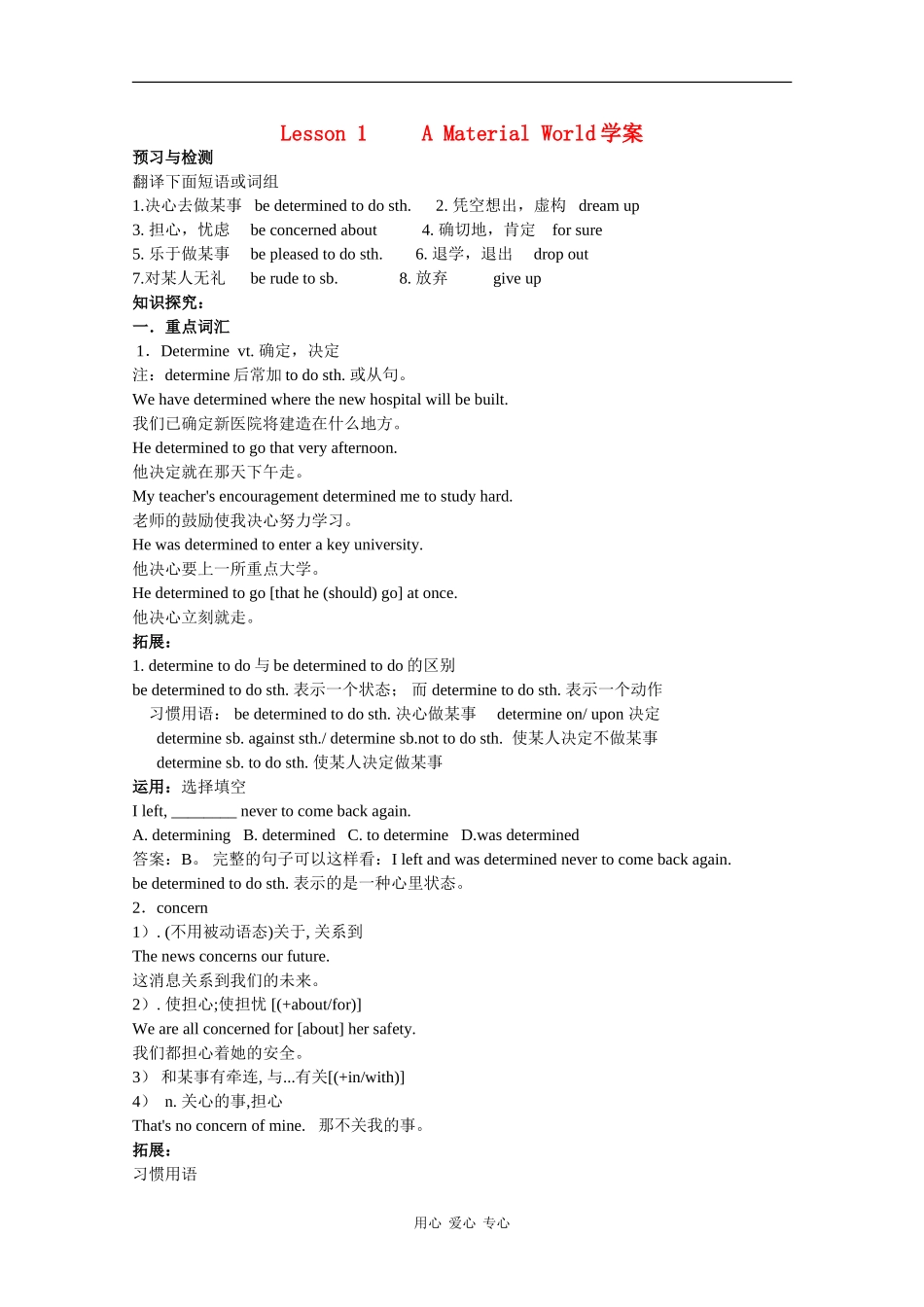 高中英语：unit10 lesson1 a material world学案（北师大版必修4）_第1页