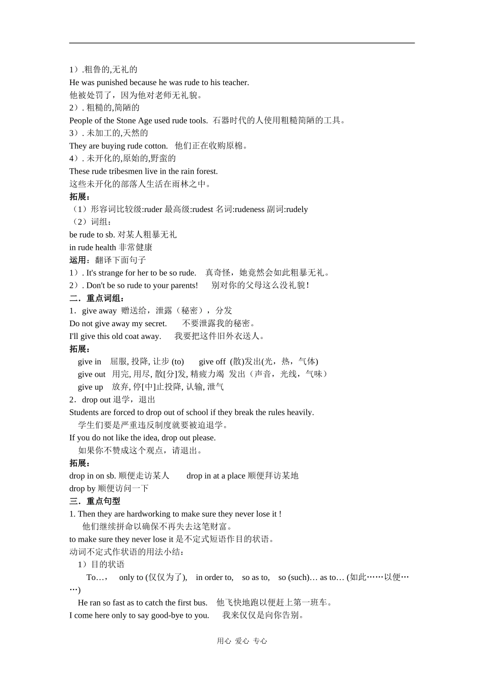 高中英语：unit10 lesson1 a material world学案（北师大版必修4）_第3页