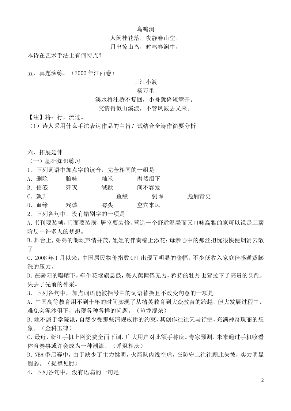 高中语文 3《春江花月夜》学案 鲁教版选修唐诗宋词选读_第2页