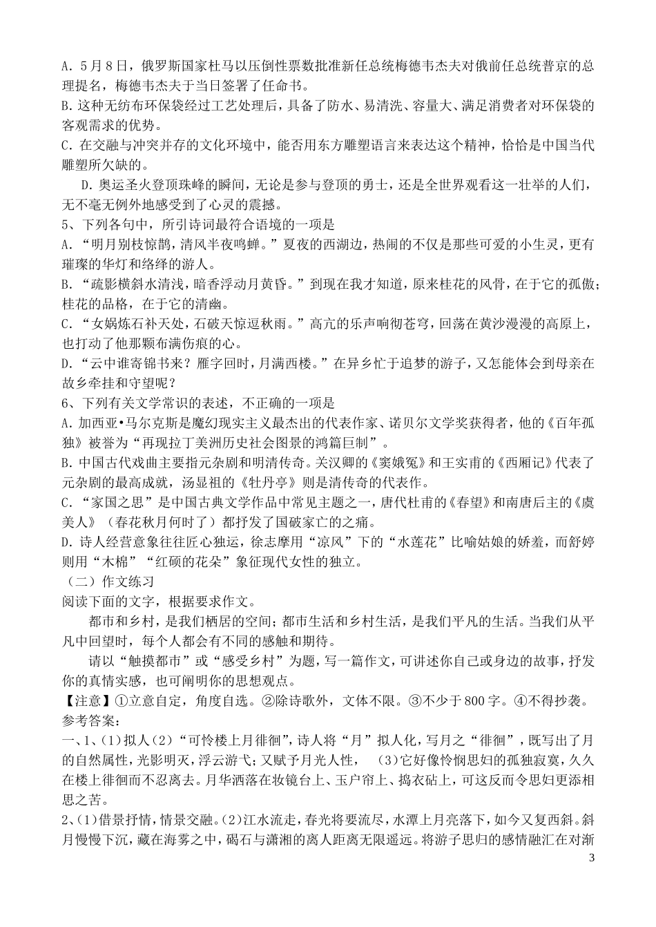 高中语文 3《春江花月夜》学案 鲁教版选修唐诗宋词选读_第3页