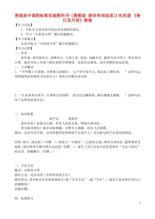 高中语文 3《春江花月夜》学案 鲁教版选修唐诗宋词选读