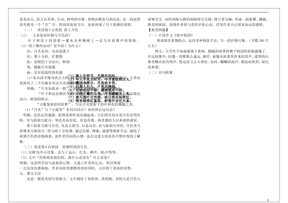 高中语文 1.1荷塘月色教学案 新人教版必修2-新人教版高一必修2语文教学案_第2页