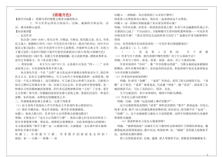 高中语文 1.1荷塘月色教学案 新人教版必修2-新人教版高一必修2语文教学案