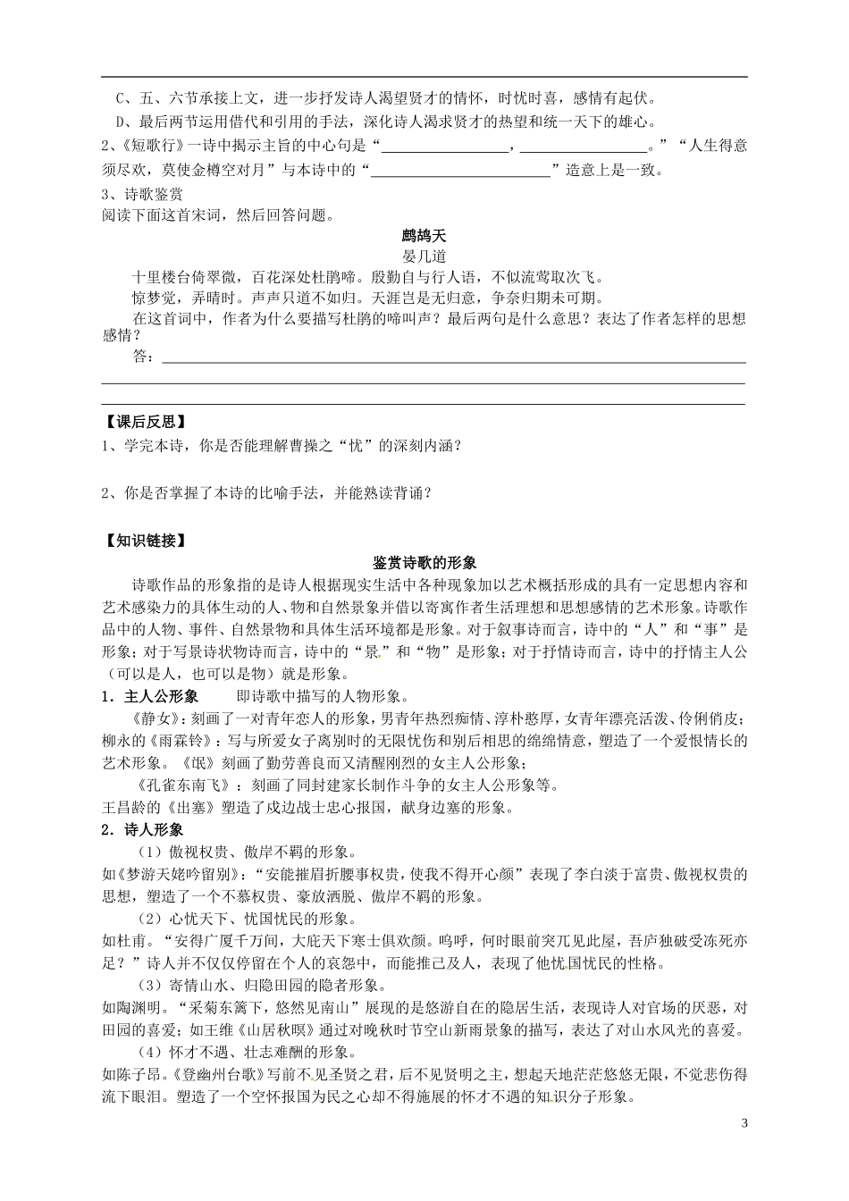高中语文 17 汉魏晋诗三首-短歌行导学案 粤教版必修1-粤教版高一必修1语文学案_第3页