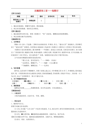 高中语文 17 汉魏晋诗三首-短歌行导学案 粤教版必修1-粤教版高一必修1语文学案