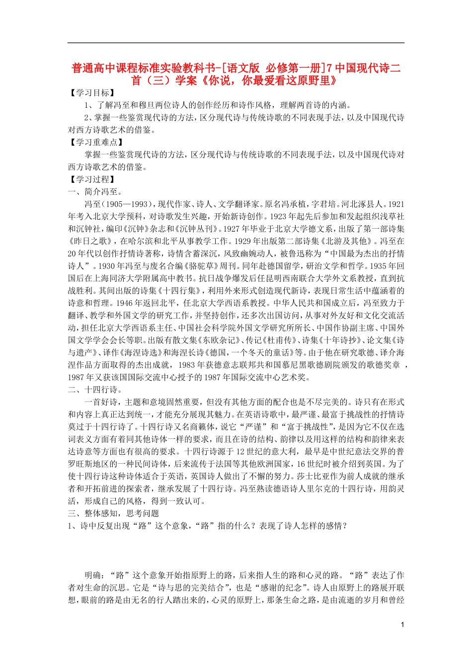 高中语文 2.7中国现代诗二首（三）学案 语文版必修1_第1页