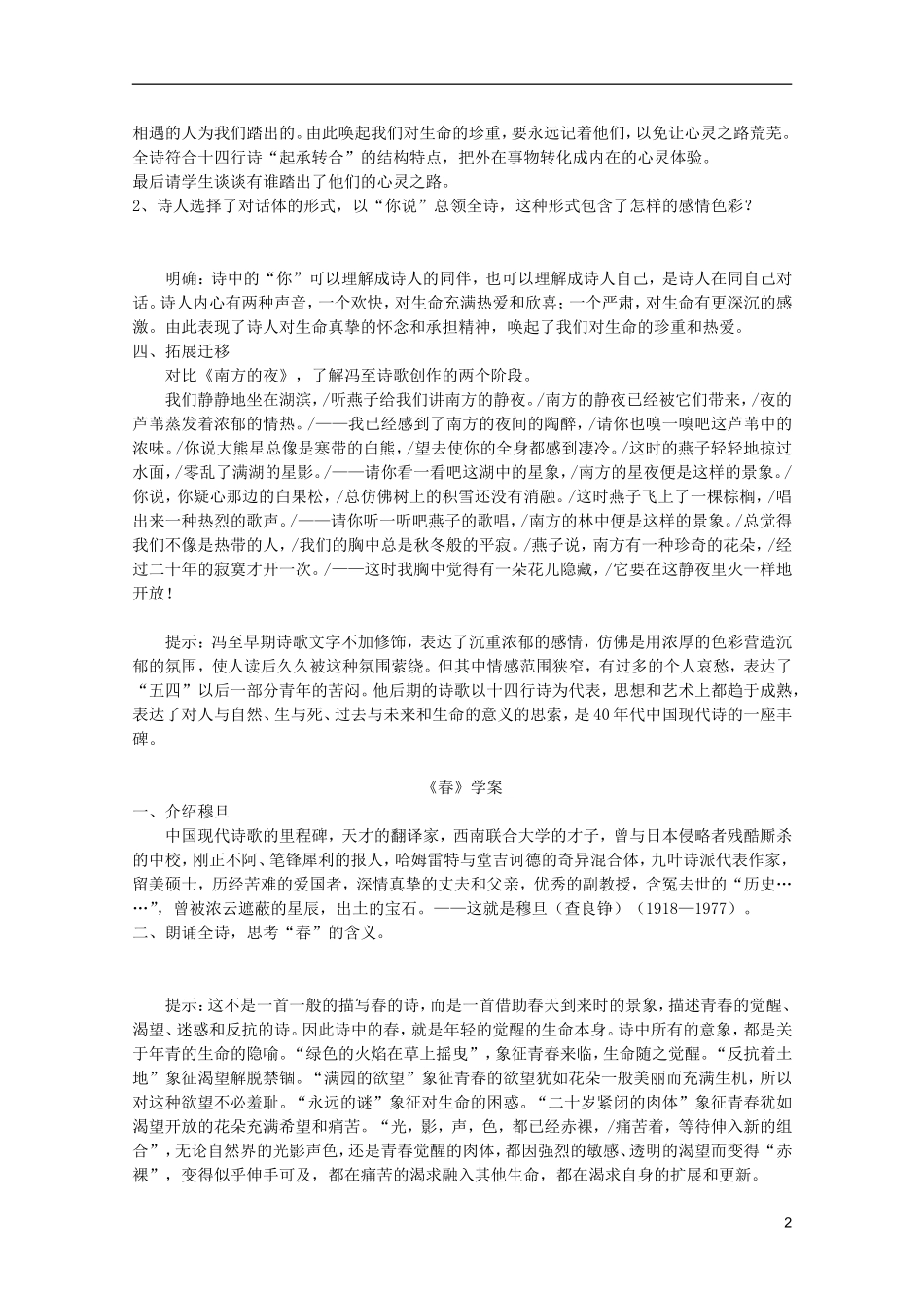 高中语文 2.7中国现代诗二首（三）学案 语文版必修1_第2页