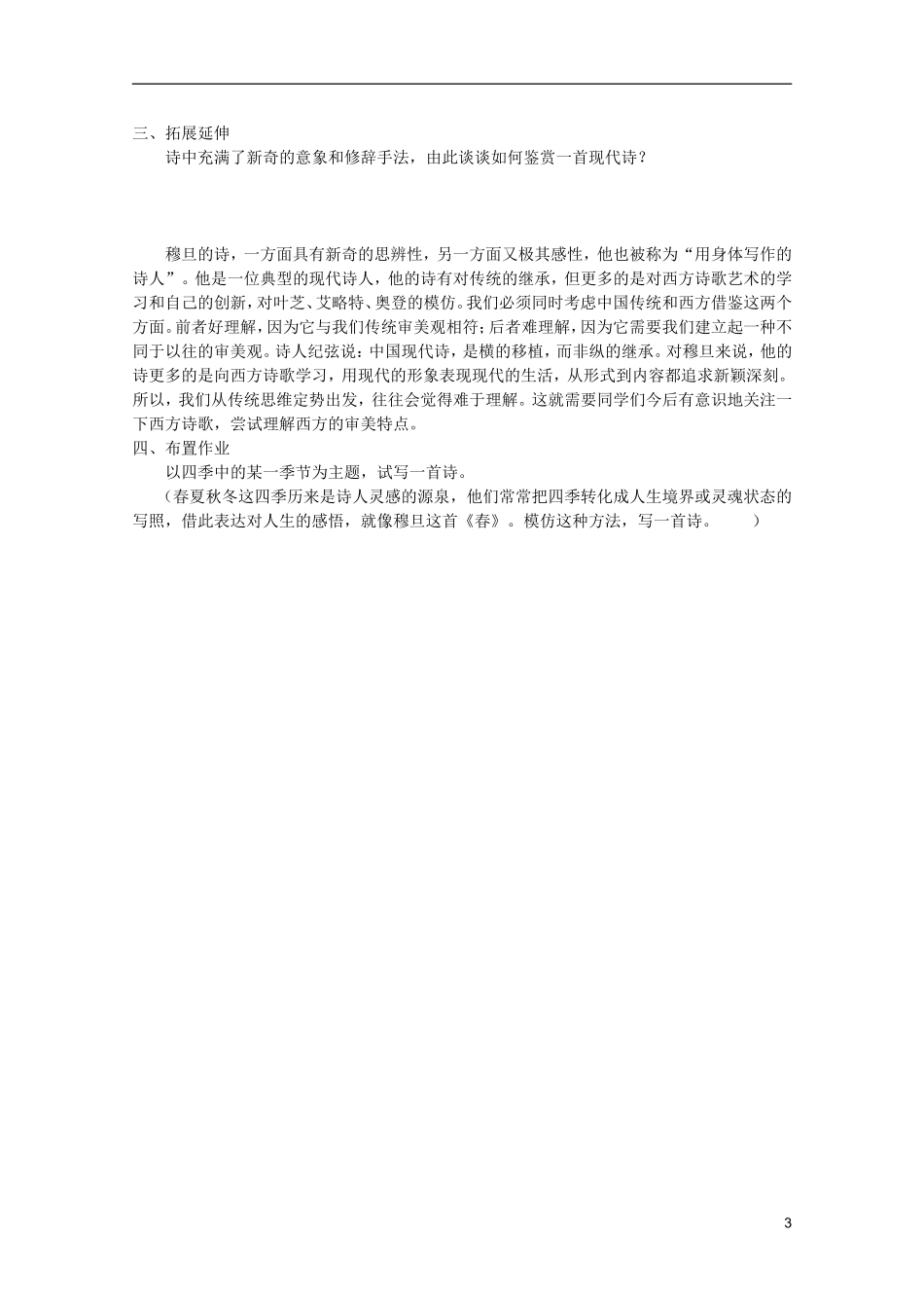 高中语文 2.7中国现代诗二首（三）学案 语文版必修1_第3页