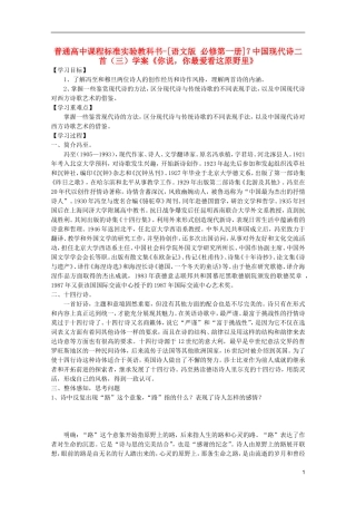 高中语文 2.7中国现代诗二首（三）学案 语文版必修1