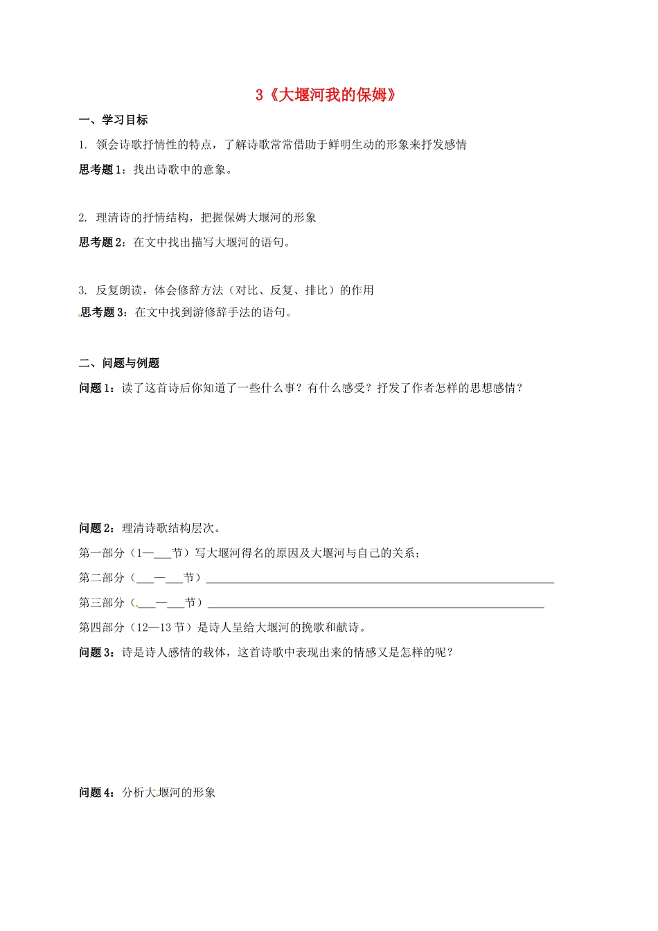 高中语文 3《大堰河我的保姆》学案 新人教版必修1-新人教版高一必修1语文学案_第1页