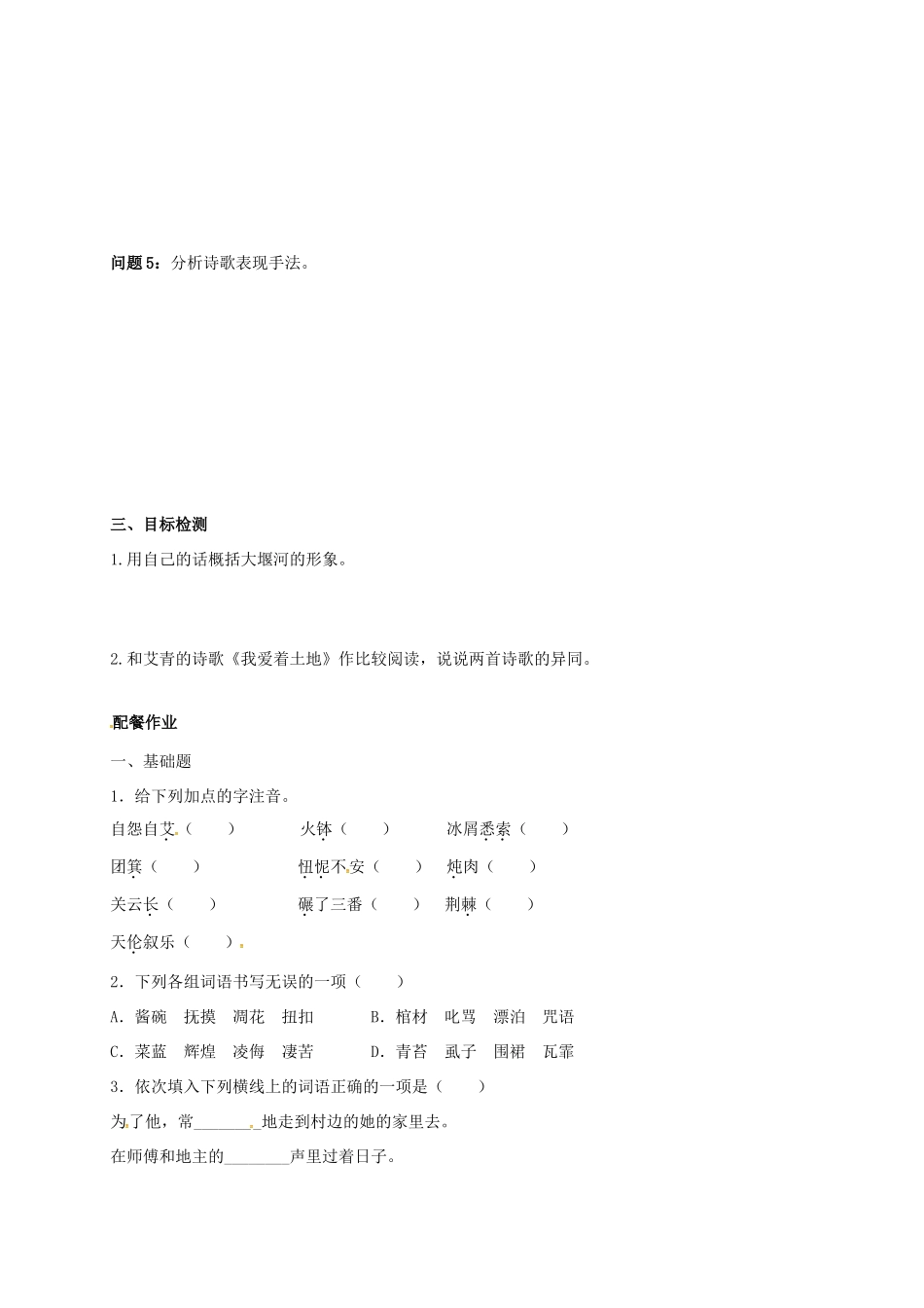 高中语文 3《大堰河我的保姆》学案 新人教版必修1-新人教版高一必修1语文学案_第2页