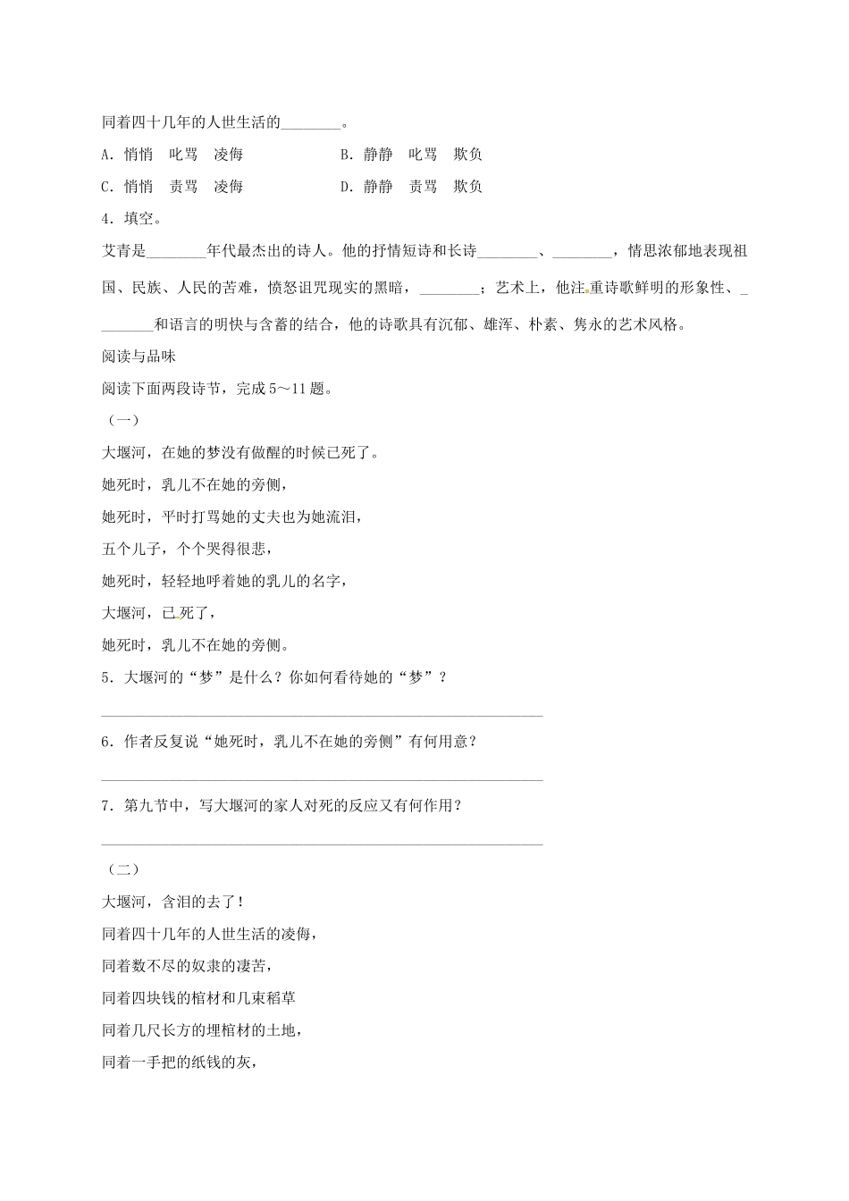 高中语文 3《大堰河我的保姆》学案 新人教版必修1-新人教版高一必修1语文学案_第3页