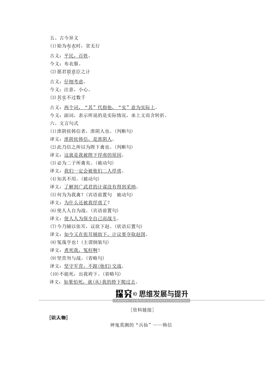 高中语文 17 淮阴侯列传学案（含解析）苏教版选修《史记选读》-苏教版高中选修语文学案_第2页
