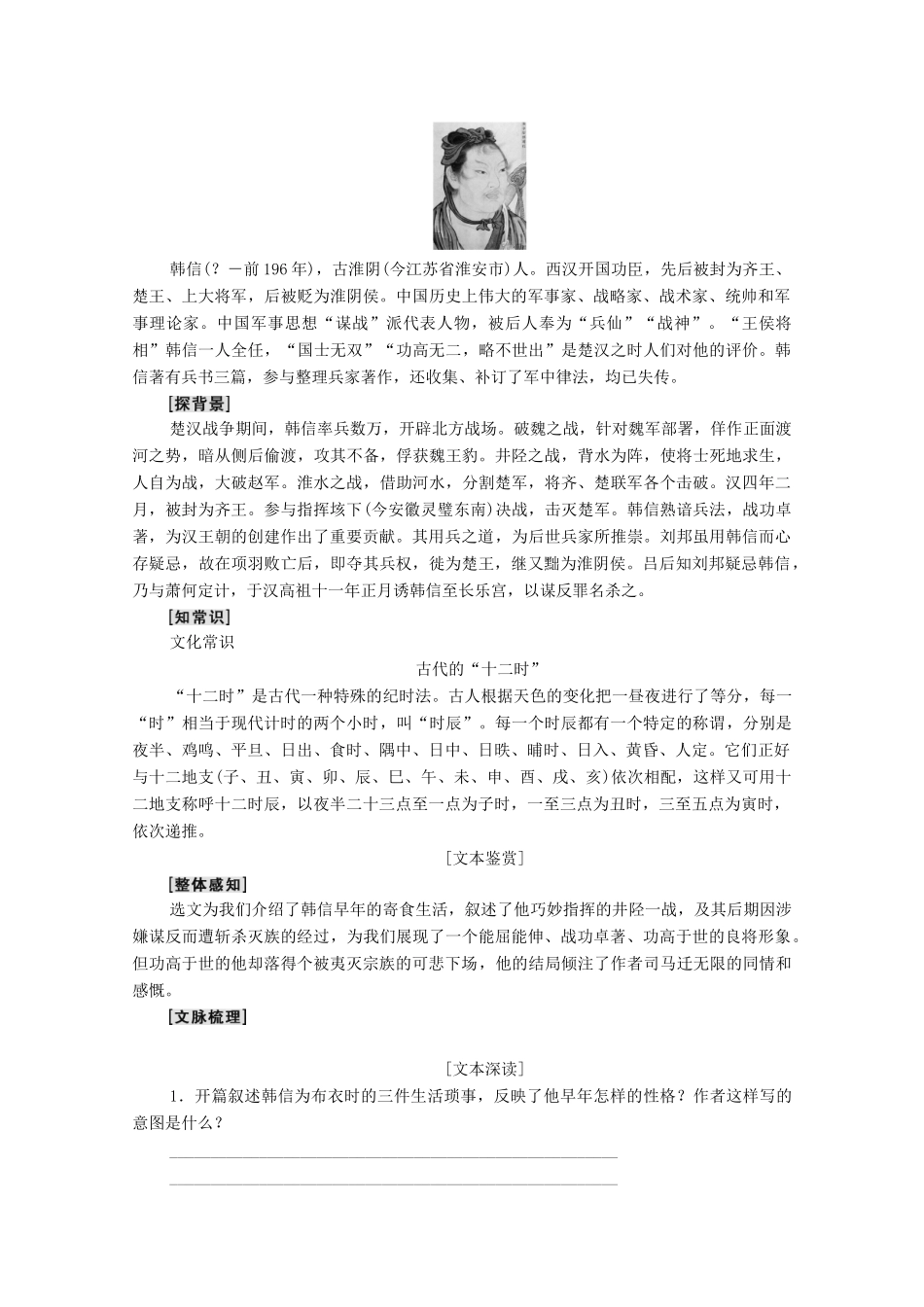 高中语文 17 淮阴侯列传学案（含解析）苏教版选修《史记选读》-苏教版高中选修语文学案_第3页