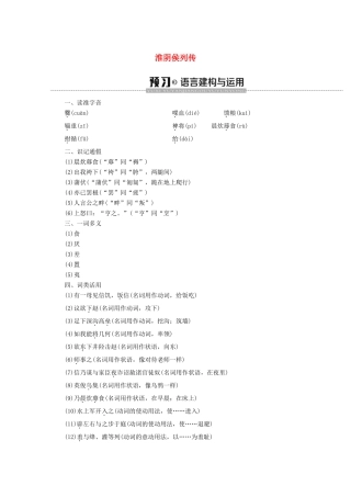 高中语文 17 淮阴侯列传学案（含解析）苏教版选修《史记选读》-苏教版高中选修语文学案