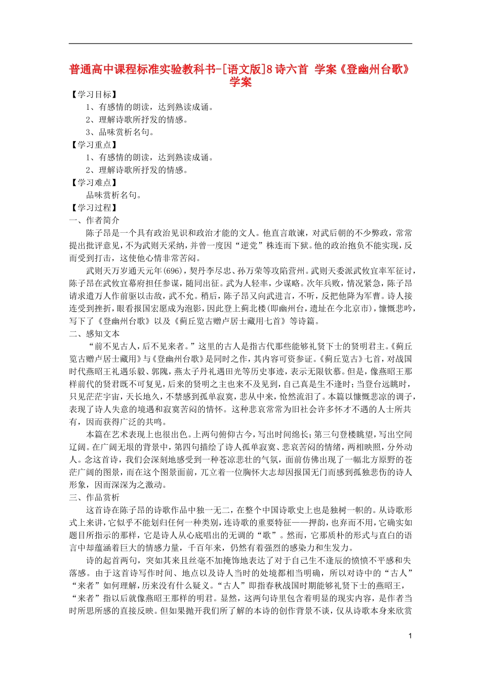 高中语文 2.8诗六首学案 语文版必修2_第1页