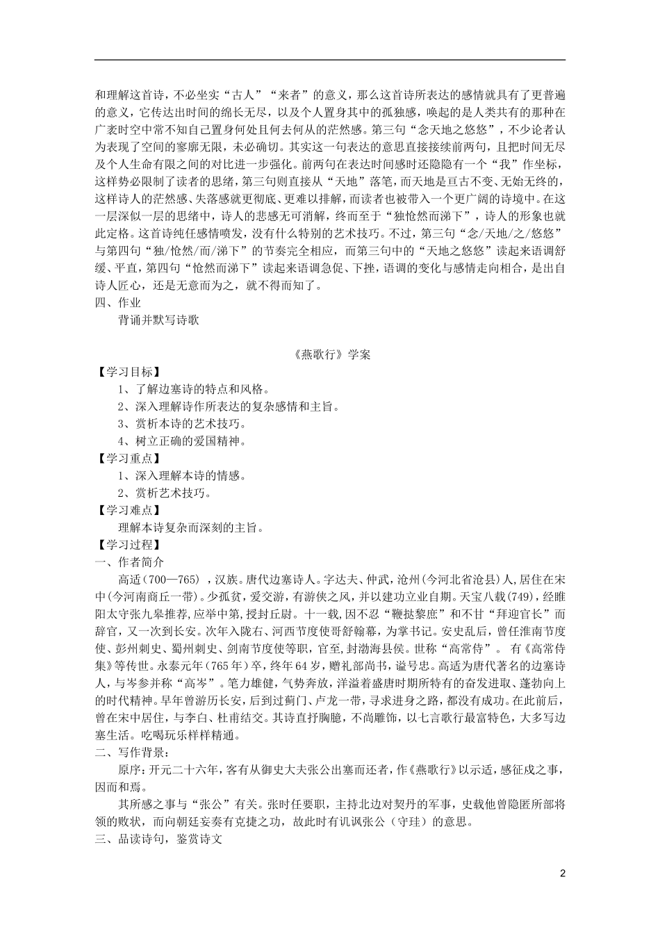 高中语文 2.8诗六首学案 语文版必修2_第2页