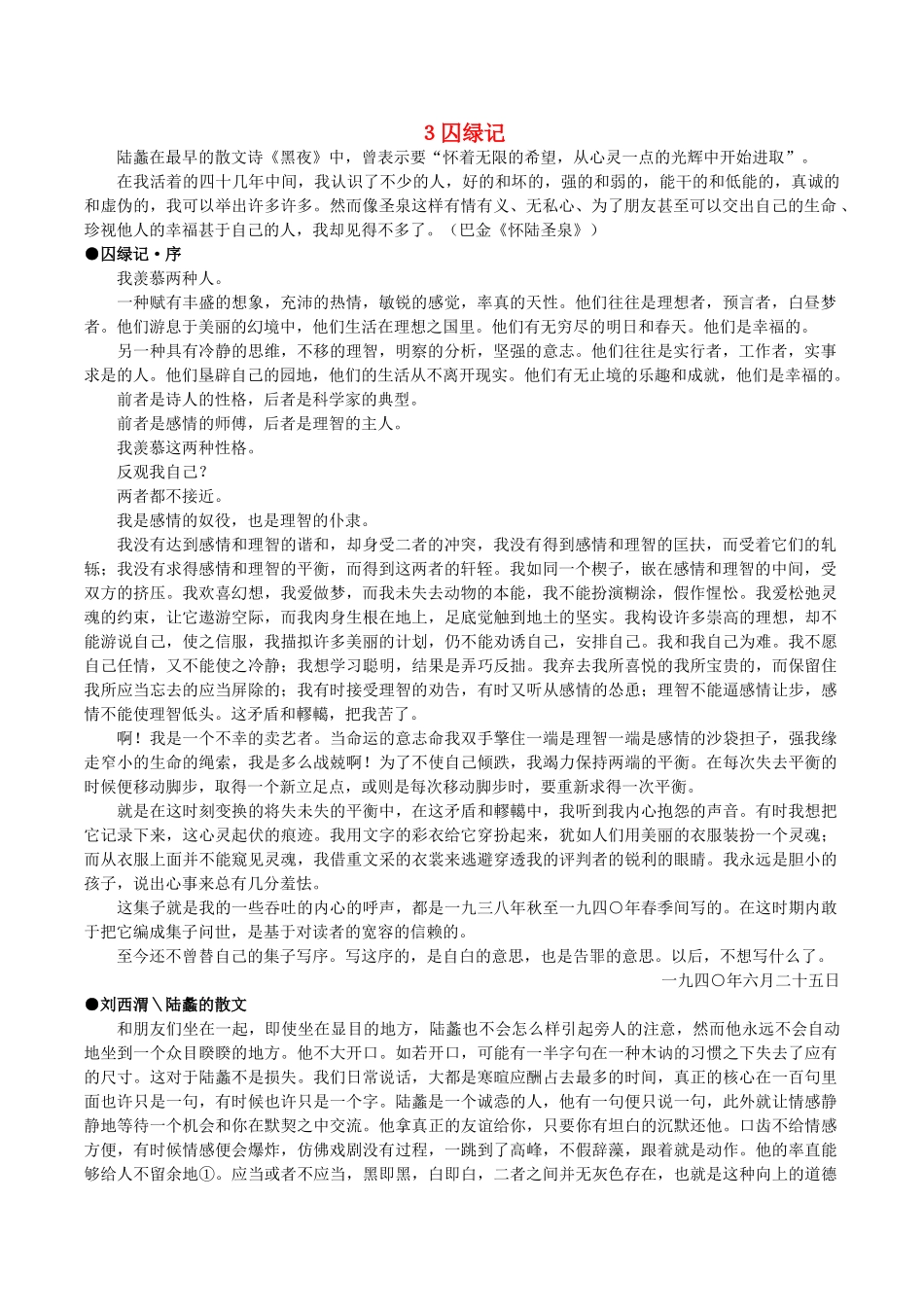 高中语文 3《囚绿记》阅读素材 新人教版必修2-新人教版高一必修2语文素材_第1页