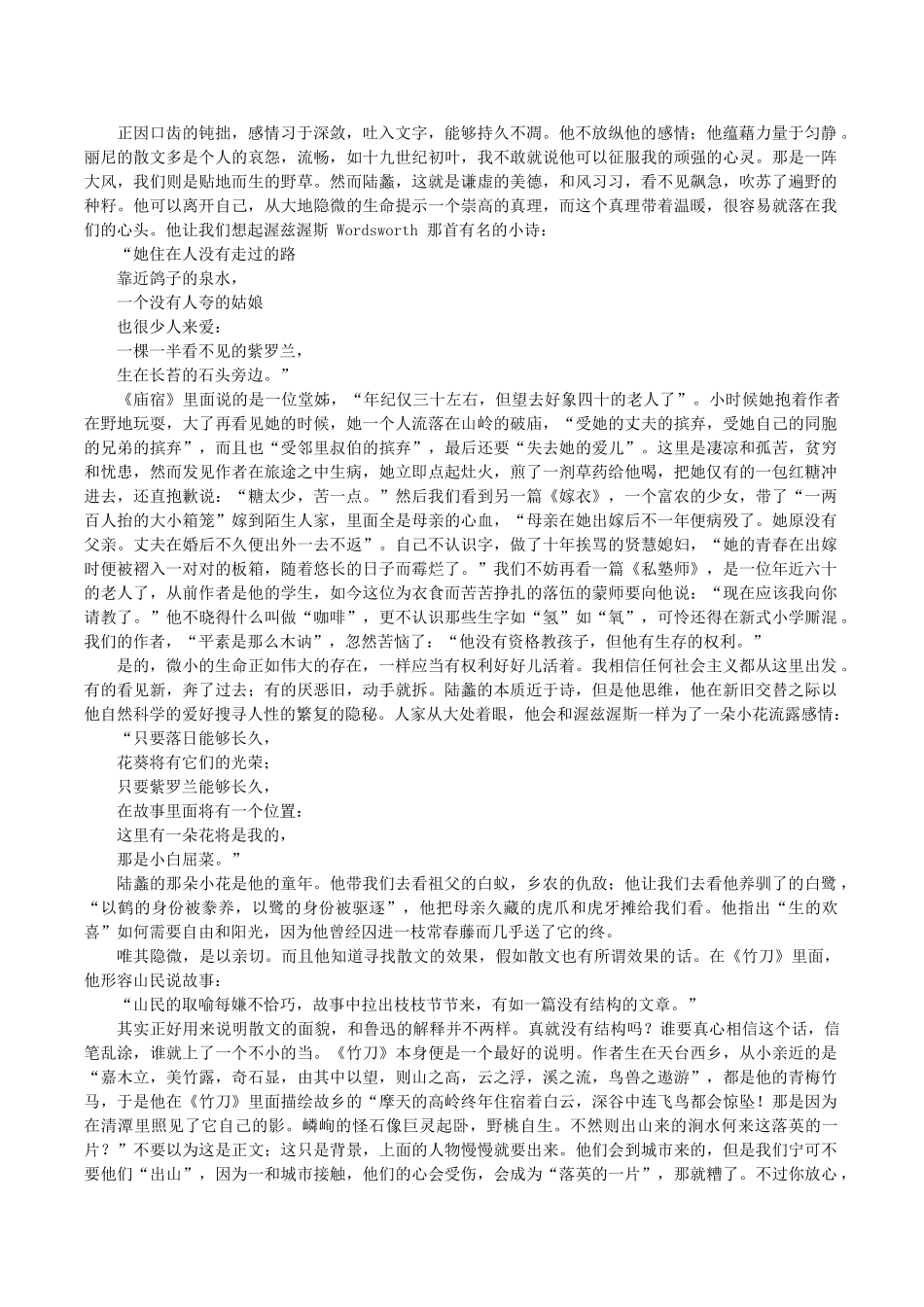 高中语文 3《囚绿记》阅读素材 新人教版必修2-新人教版高一必修2语文素材_第3页