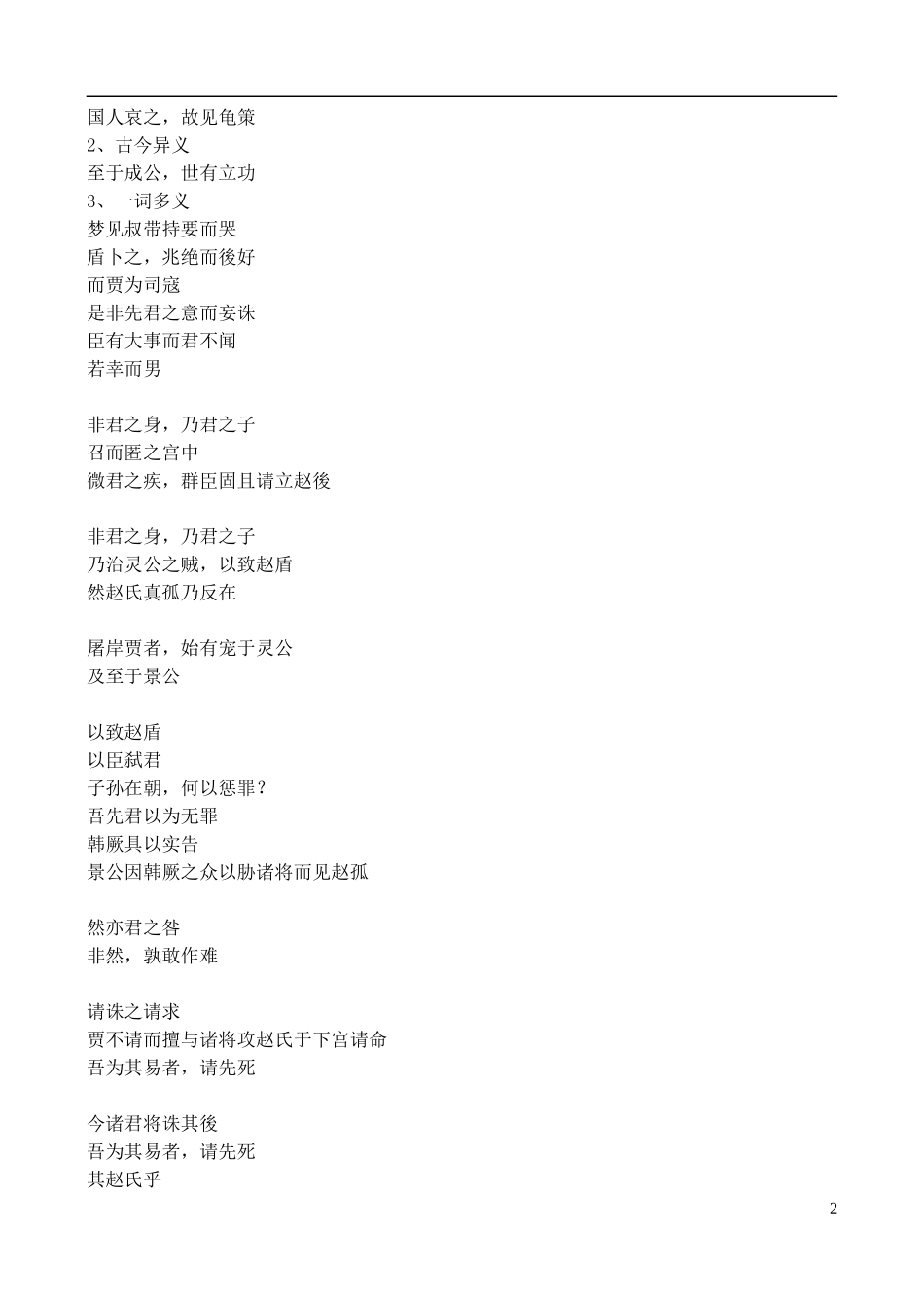 高中语文 3《赵氏孤儿》学案 鲁教版选修《史记》选读_第2页