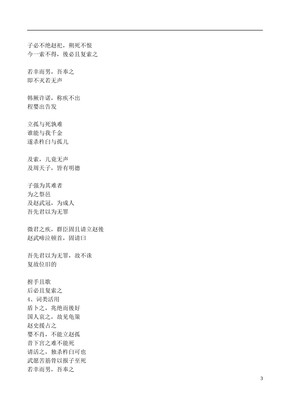 高中语文 3《赵氏孤儿》学案 鲁教版选修《史记》选读_第3页