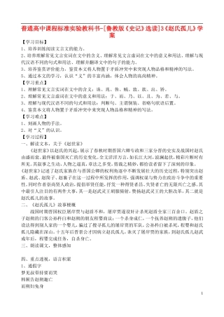 高中语文 3《赵氏孤儿》学案 鲁教版选修《史记》选读