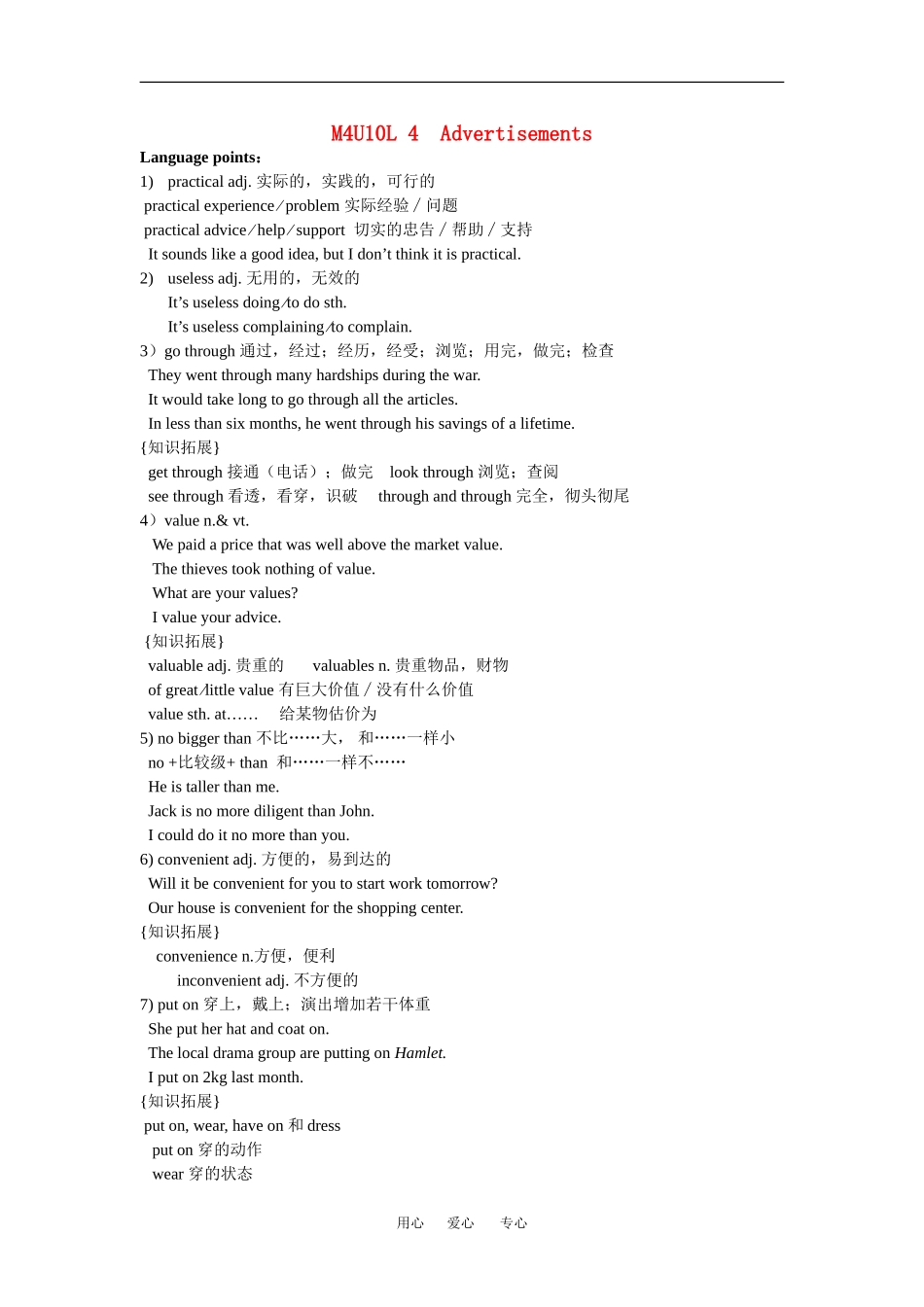 高中英语：unit10 lesson4 advertisements学案 北师大版必修4_第1页
