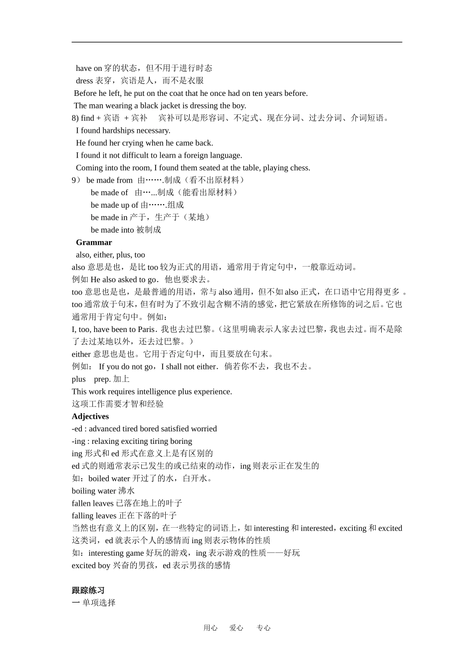 高中英语：unit10 lesson4 advertisements学案 北师大版必修4_第2页