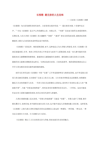 高中语文 1.1长恨歌备课参考素材 新人教版选修《中国古代诗歌散文欣赏》-新人教版高二《中国古代诗歌散文欣赏》语文素材