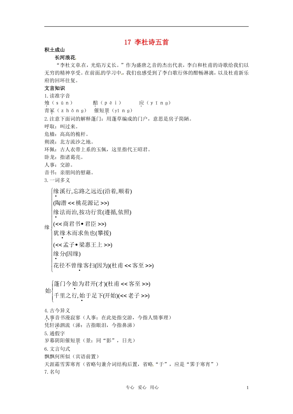高中语文 17 李杜诗五首知识导学 大纲人教版第五册_第1页