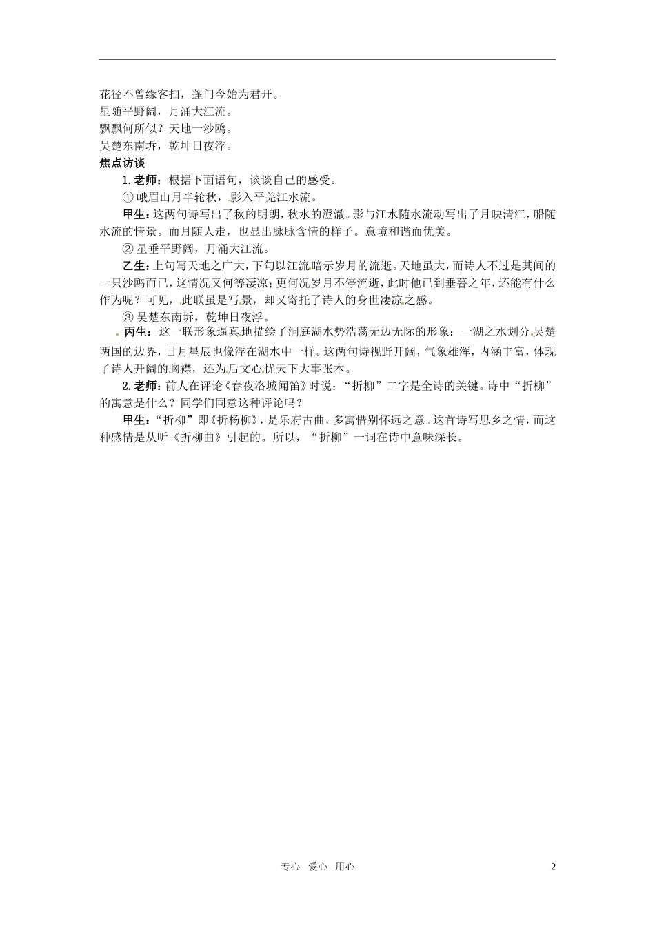 高中语文 17 李杜诗五首知识导学 大纲人教版第五册_第2页