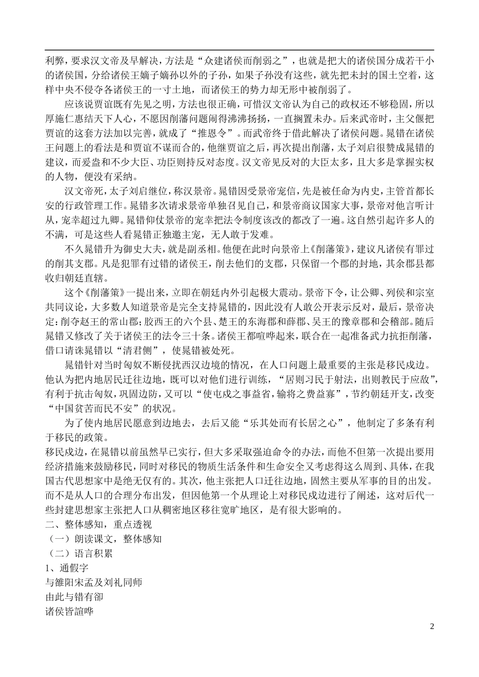 高中语文 2《晁错》学案 鲁教版选修《史记》选读_第2页