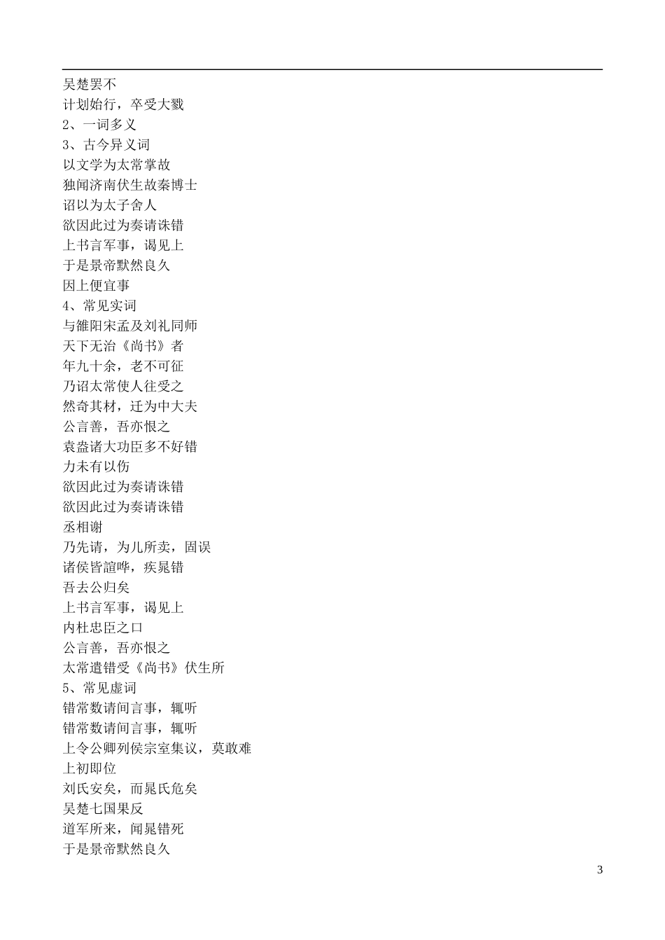 高中语文 2《晁错》学案 鲁教版选修《史记》选读_第3页