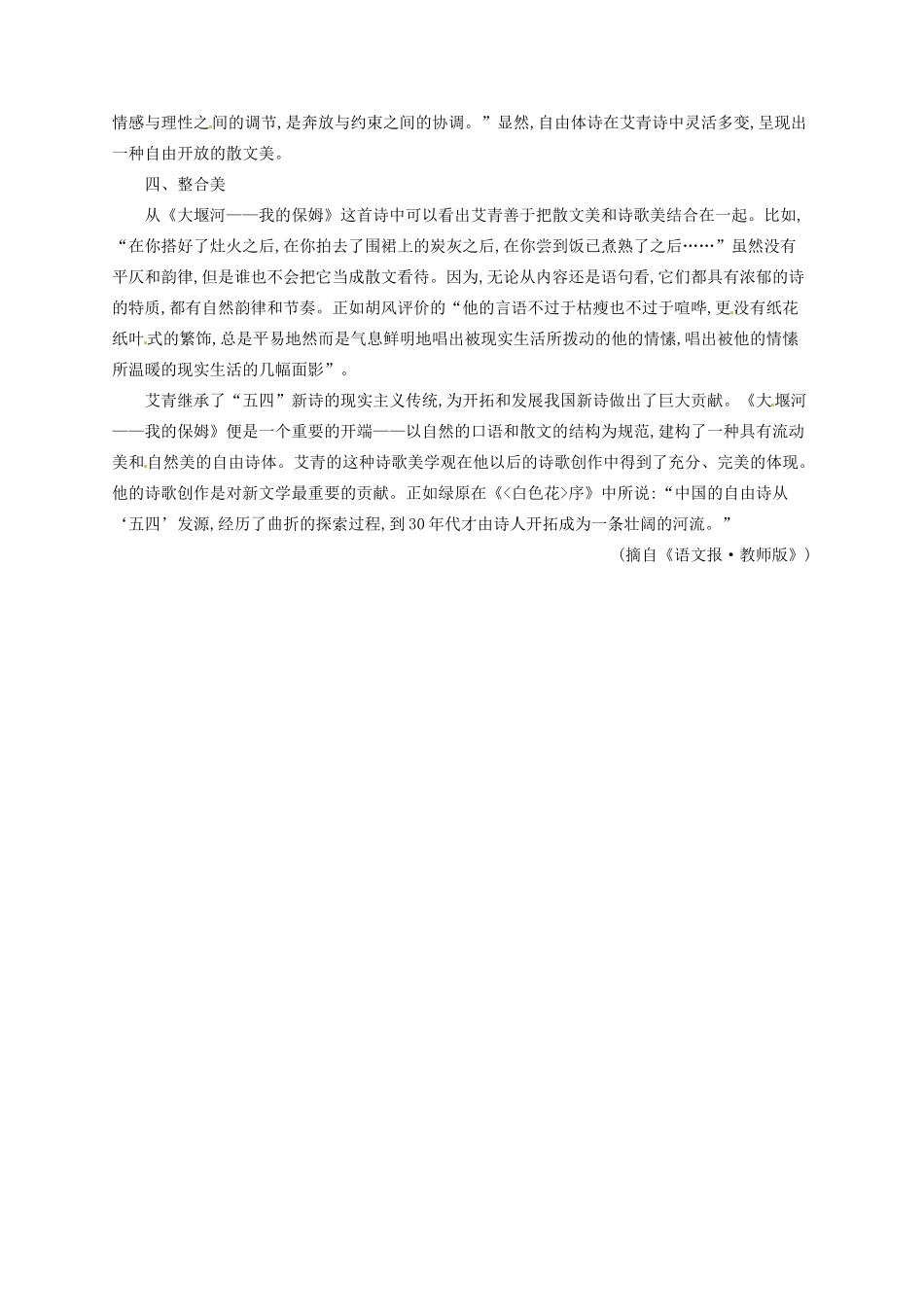 高中语文 3大堰河-我的保姆备课参考素材 新人教版必修1-新人教版高一必修1语文素材_第2页