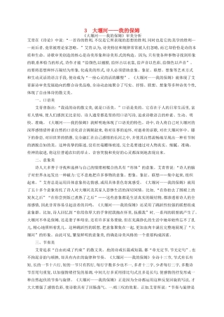 高中语文 3大堰河-我的保姆备课参考素材 新人教版必修1-新人教版高一必修1语文素材