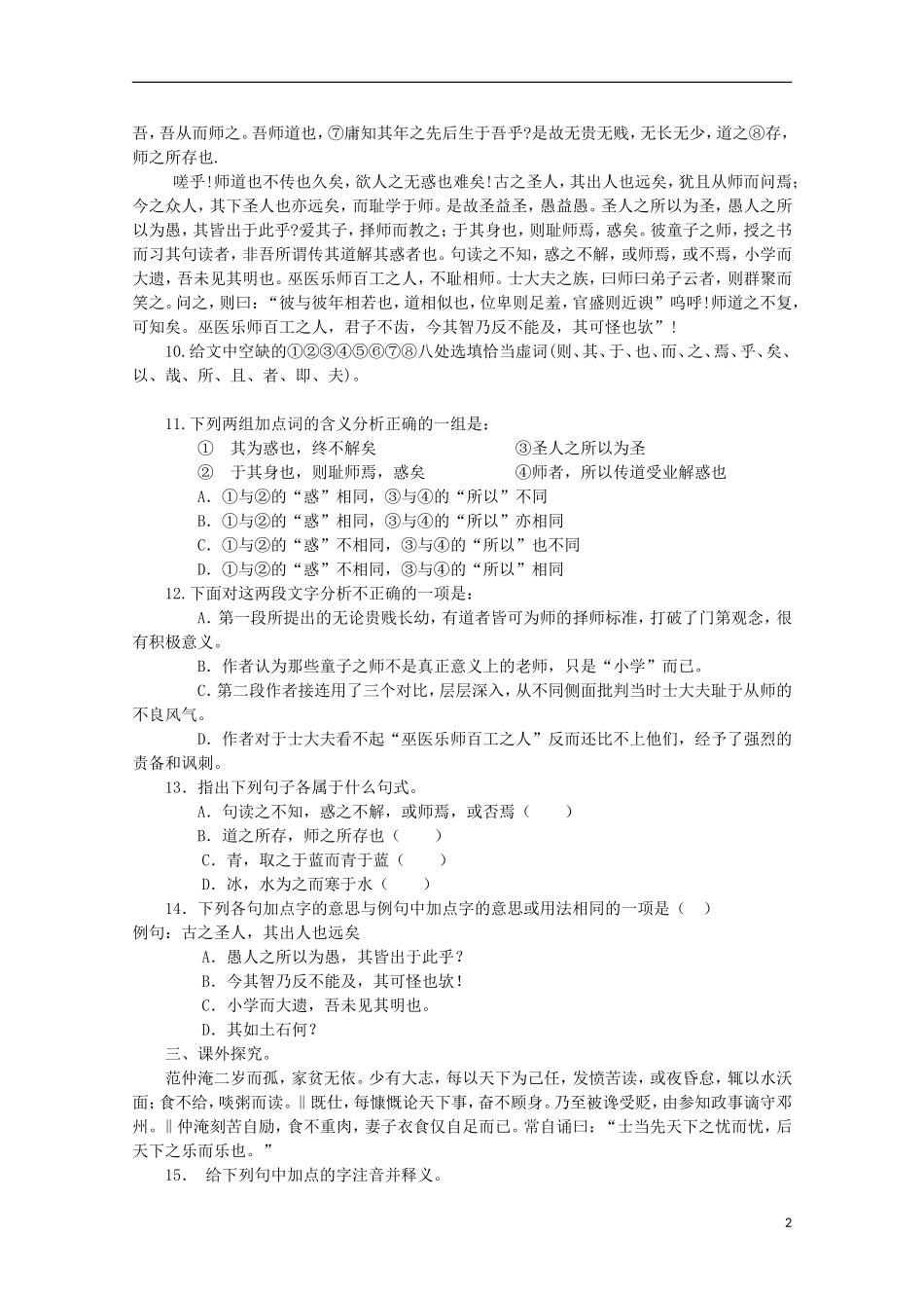 高中语文 17 师说学案 鲁教版必修4_第2页
