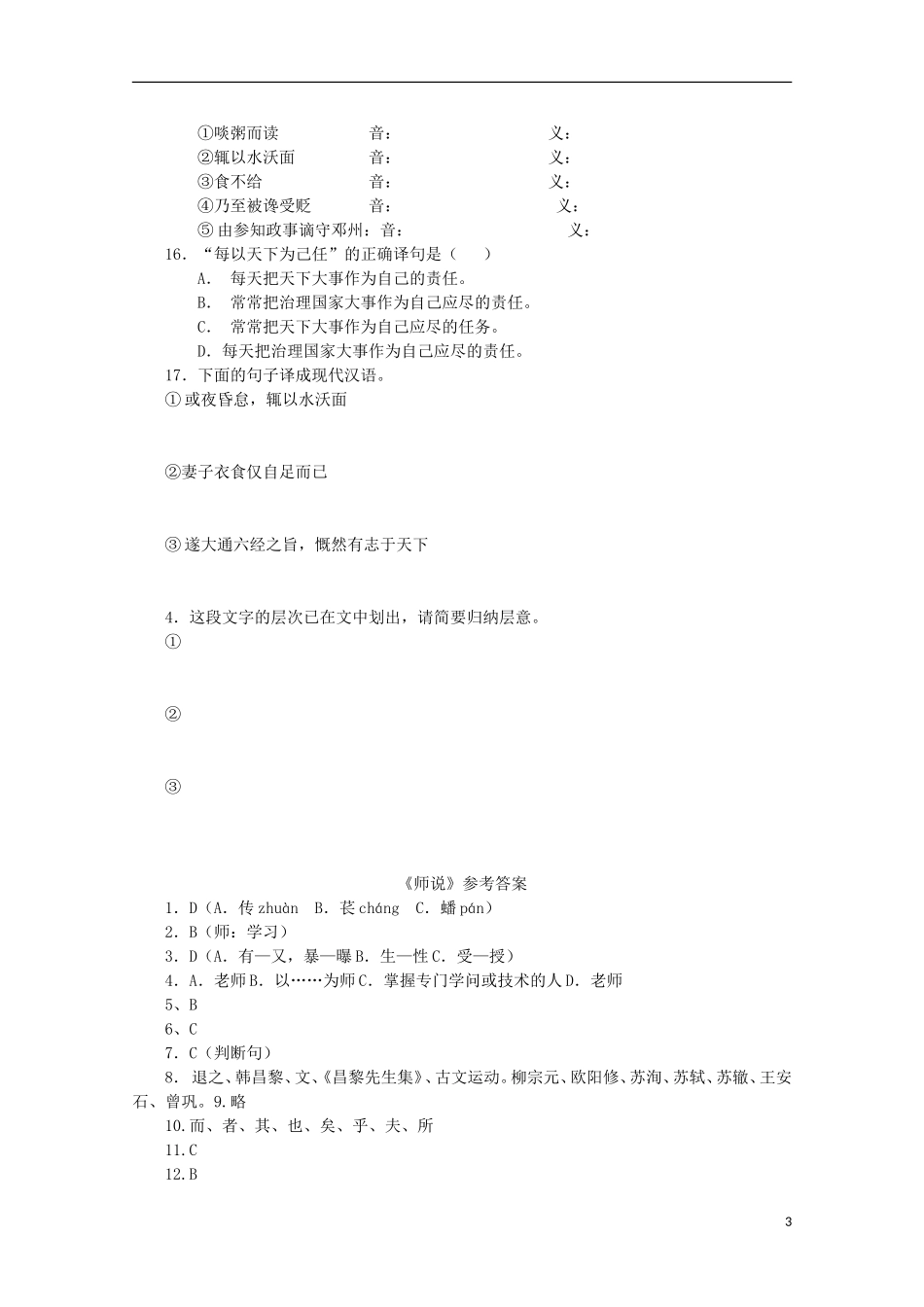 高中语文 17 师说学案 鲁教版必修4_第3页