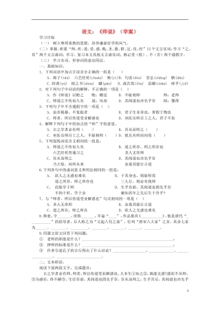 高中语文 17 师说学案 鲁教版必修4