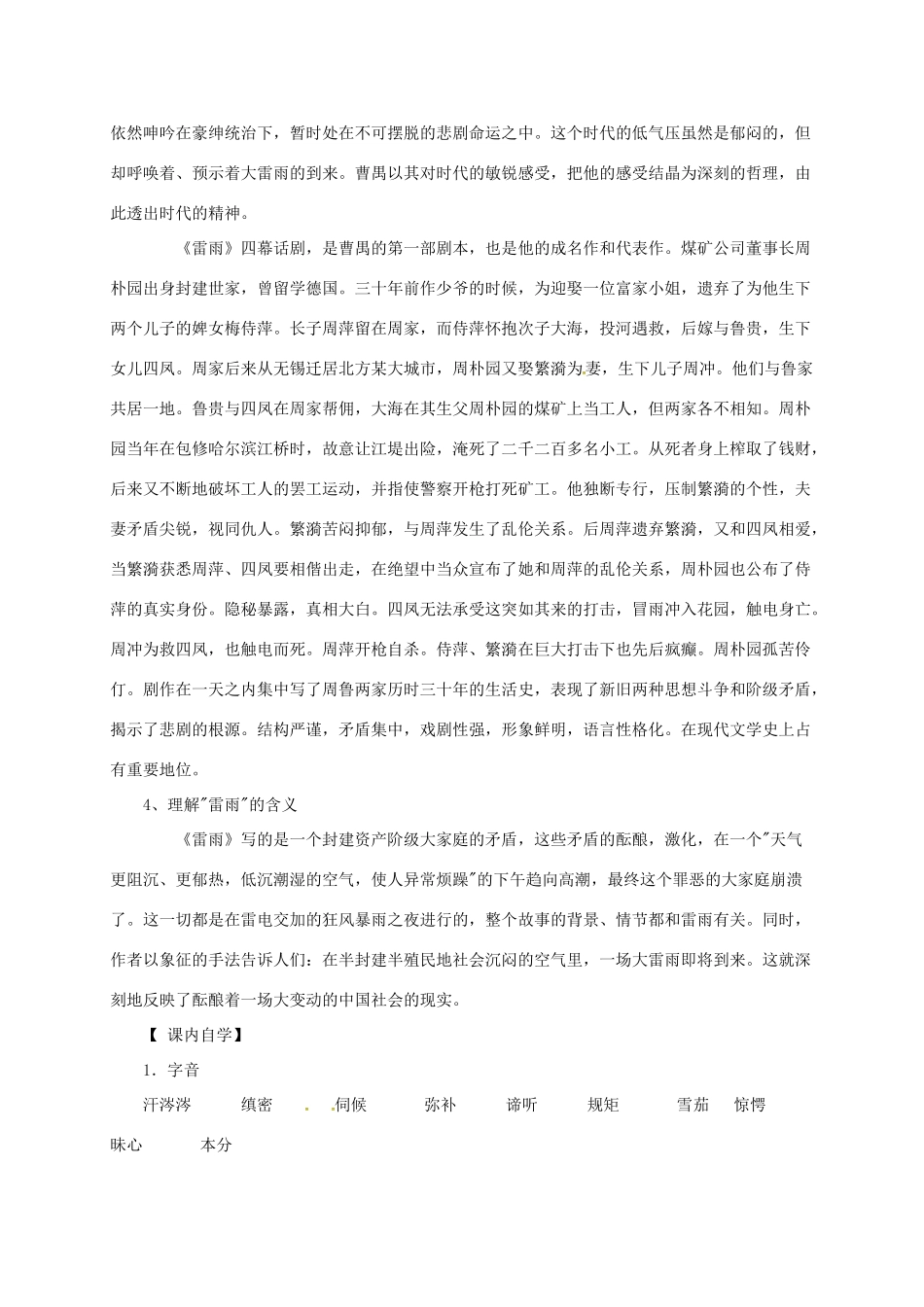 高中语文 2《雷雨》导学案 新人教版必修4-新人教版高一必修4语文学案_第2页