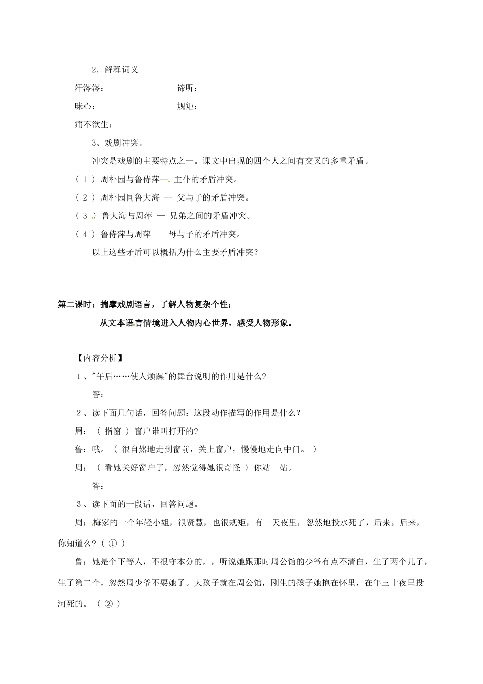 高中语文 2《雷雨》导学案 新人教版必修4-新人教版高一必修4语文学案_第3页