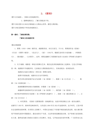 高中语文 2《雷雨》导学案 新人教版必修4-新人教版高一必修4语文学案