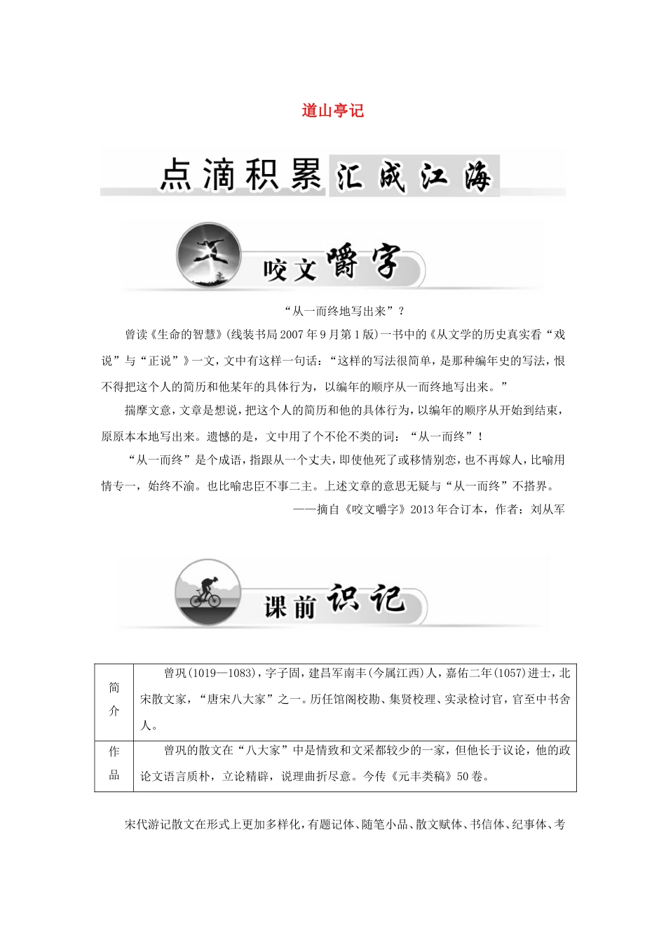 高中语文 3道山亭记学案 粤教版《唐宋散文选读》-粤教版高二《唐宋散文选读》语文学案_第1页