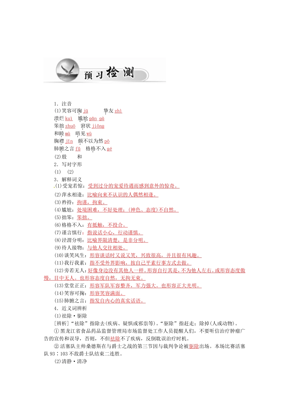 高中语文 3论握手学案 粤教版必修2-粤教版高一必修2语文学案_第2页