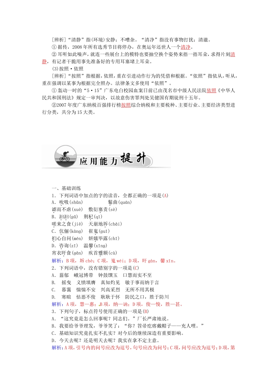 高中语文 3论握手学案 粤教版必修2-粤教版高一必修2语文学案_第3页