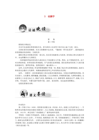 高中语文 3论握手学案 粤教版必修2-粤教版高一必修2语文学案