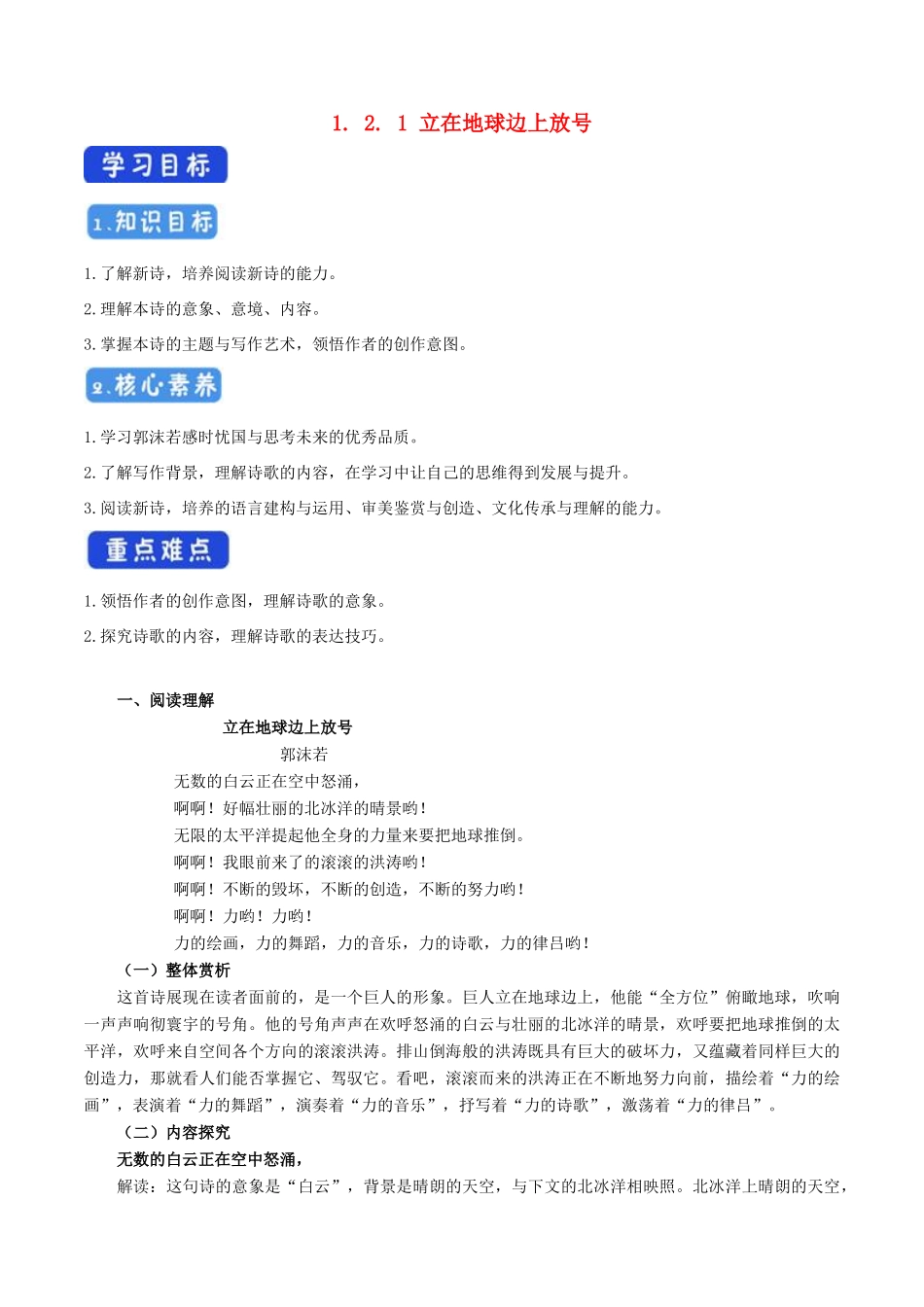 高中语文 1.2.1 立在地球边上放号导学案（1）部编版必修上册（含答案）-人教版高一上册语文学案_第1页