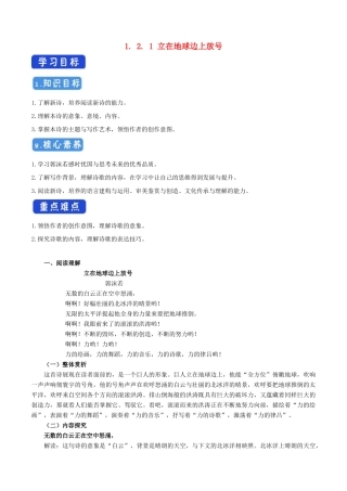 高中语文 1.2.1 立在地球边上放号导学案（1）部编版必修上册（含答案）-人教版高一上册语文学案