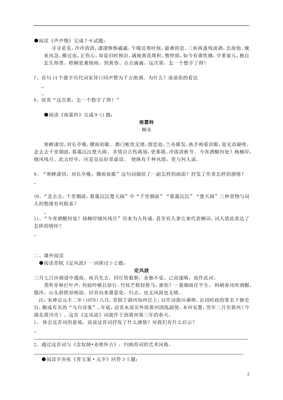 高中语文 17 宋词四首学案 鲁教版必修3_第2页