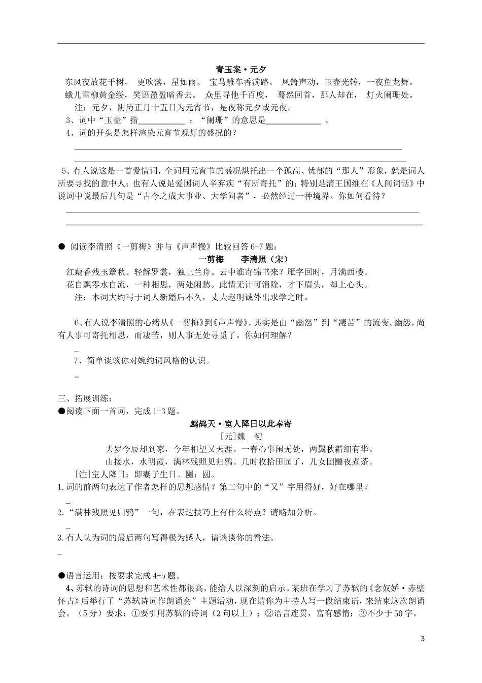 高中语文 17 宋词四首学案 鲁教版必修3_第3页
