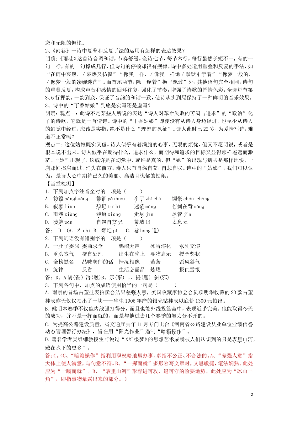 高中语文 2《诗两首》学案 新人教版必修1-新人教版高一必修1语文学案_第2页